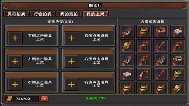 《石灵圣域》拍卖行倒爷秘籍!图片