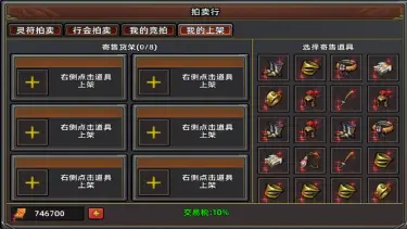 《石灵圣域》拍卖行倒爷秘籍!图片