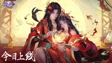 《千年寻仙》今日全平台震撼首发！开启属于你的千年仙缘！图片