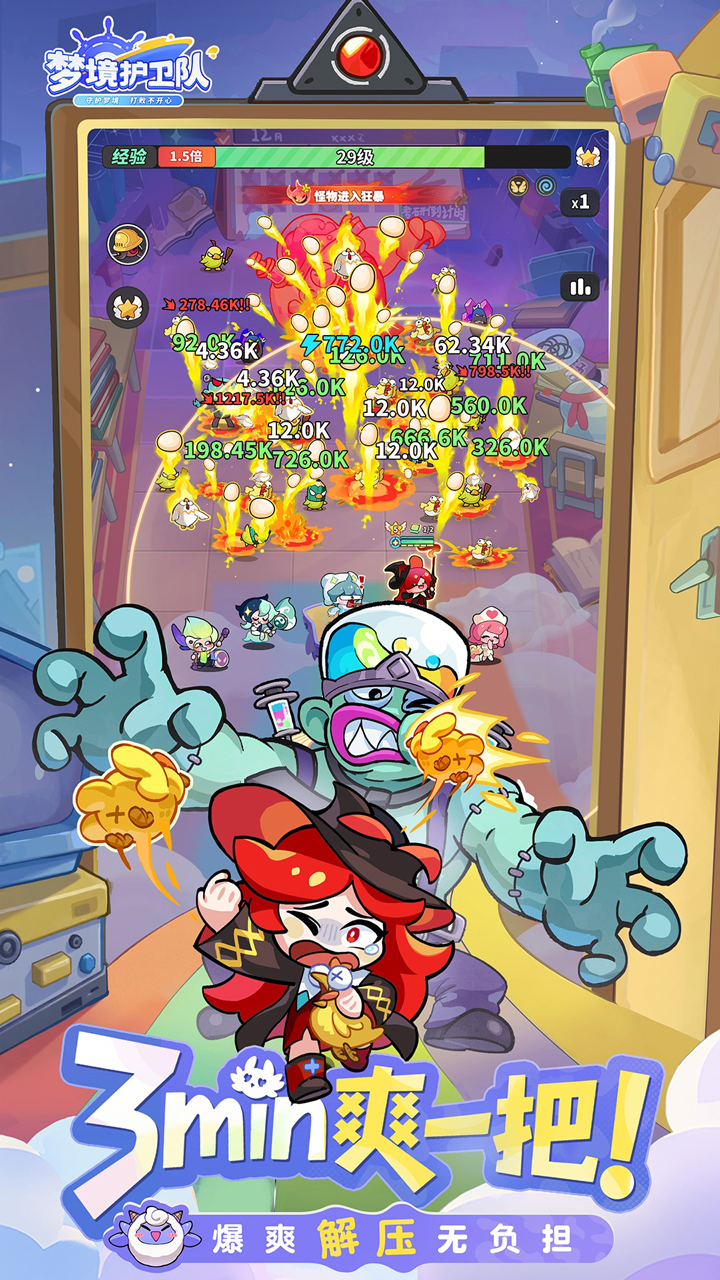 梦境护卫队图片_5