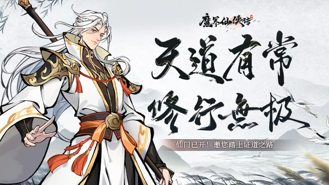 《魔界仙侠传》2月20日删档测试震撼来袭图片