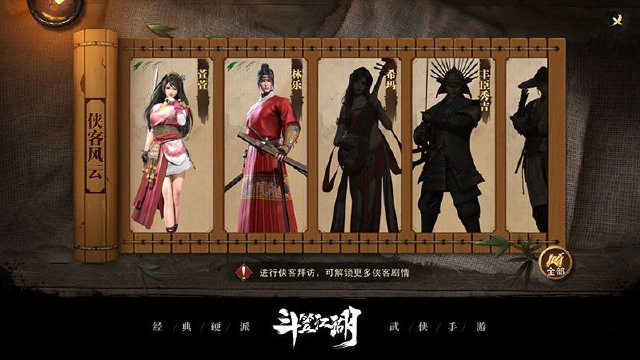 逍遥望九州《斗笠江湖》侠客系统大起底图片