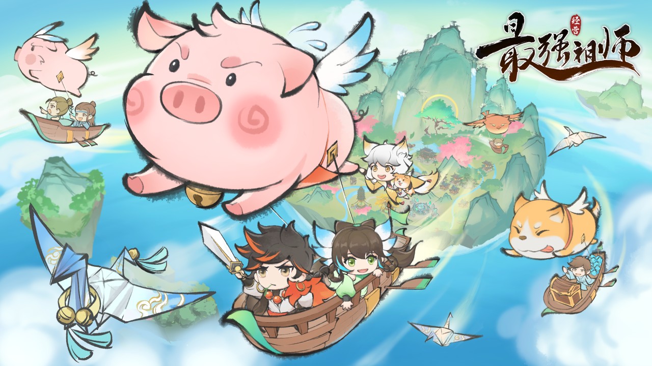 最强祖师图片