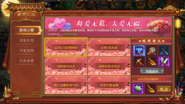 《君临传奇》母亲节活动图片