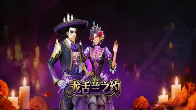 《创造吧！我们的星球》龙舌兰之约战令预告图片