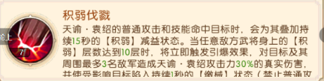 《三國(guó)：?jiǎn)柖ι胶印?天諭·袁紹介紹圖片_6
