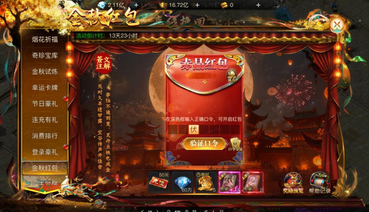 【節(jié)日福利】《烈焰覺醒》十一黃金周活動圖片_2