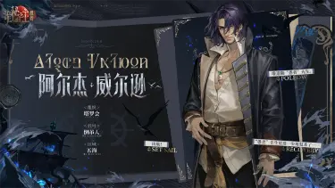 《诡秘之主：愚者》非凡者图鉴 | 阿尔杰·威尔逊图片