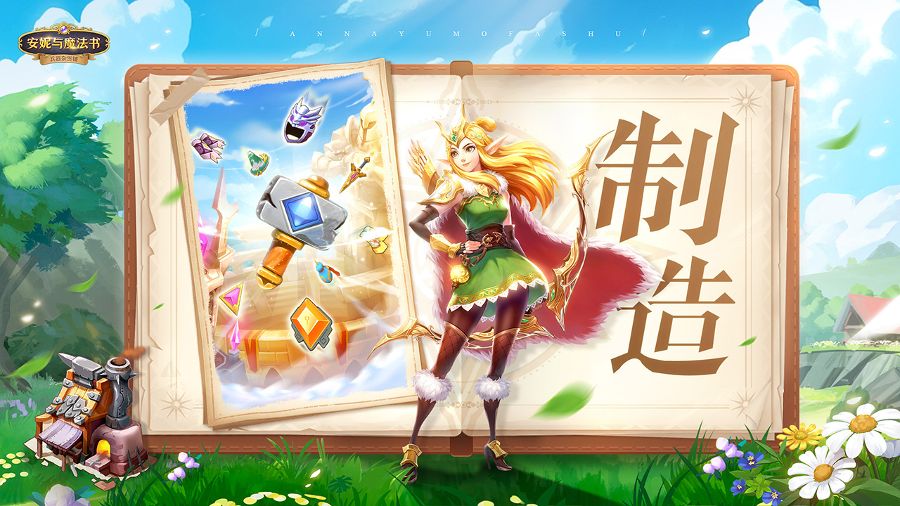 安妮與魔法書(shū)模擬器哪個(gè)好用 安妮與魔法書(shū)模擬器推薦下載圖片_7
