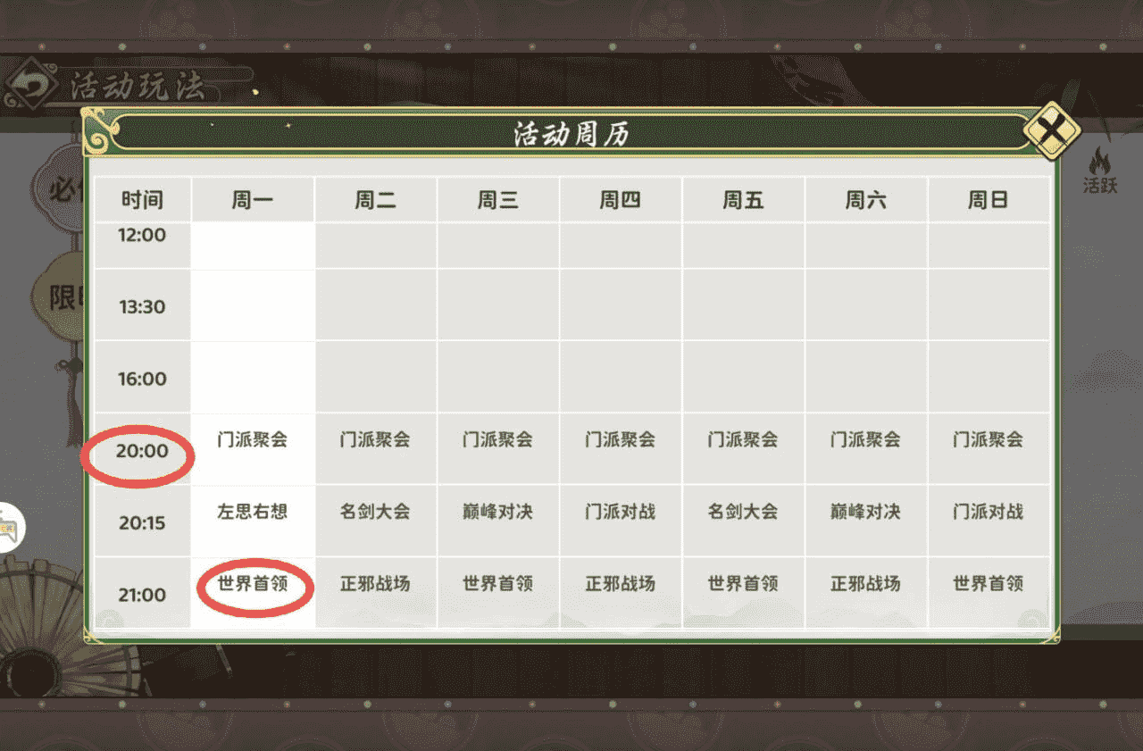 《热血江湖：归来》【玩法介绍】上班族注意！日常速刷最佳时间点图片_2