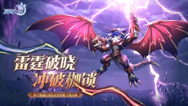 《西普大陆》4月10日版本前瞻|第十七期通行证更新，雷光龙煞登场图片