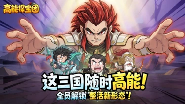 《高能探宝团》倒计时3天,肉鸽+文字闯关,零氪也能爽!图片