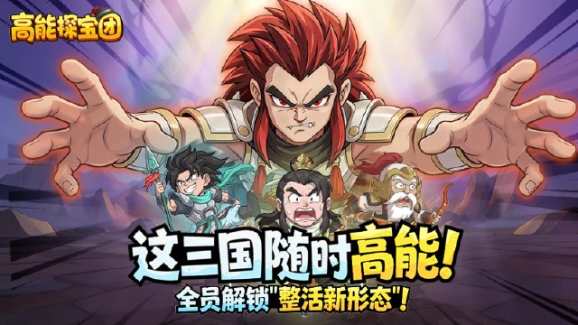 《高能探宝团》倒计时3天,肉鸽+文字闯关,零氪也能爽!图片