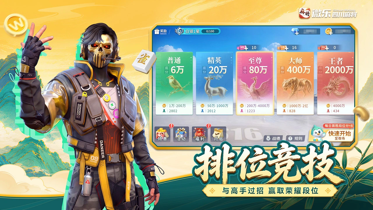 微乐四川麻将移动版图片