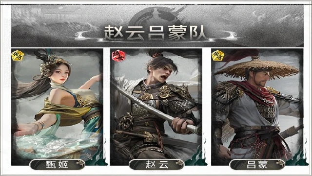 《三国：天下归心》闪避即反击，越打越难杀——赵云吕蒙反击队搭配思路解析图片