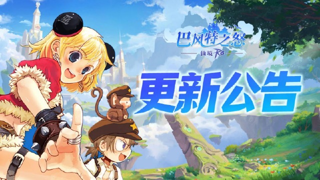 《巴风特之怒》8月15日更新公告图片