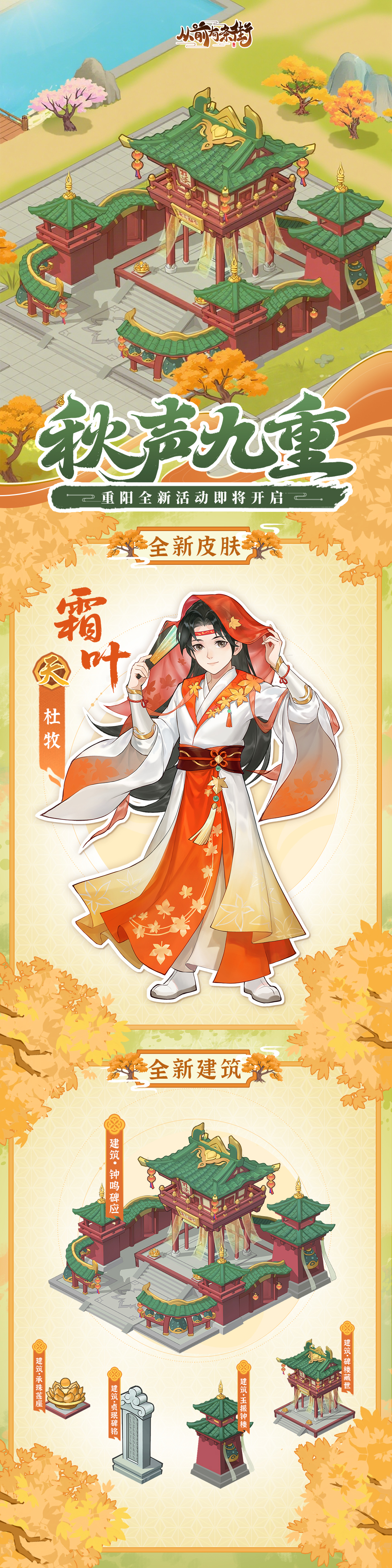 《從前有條街》【活動預(yù)告】秋風(fēng)蕭瑟聽鐘鳴，「秋聲九重」主題活動即將開啟！圖片_1