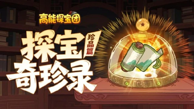 《高能探宝团》【探宝奇珍录】三国奇珍异宝大起底!(珍品篇·上)图片