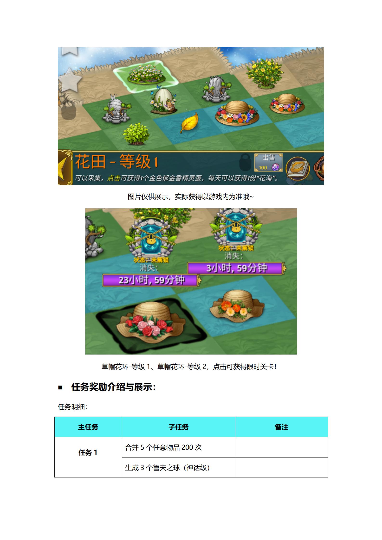 《精灵世界种田》甜蜜来袭，花海活动本周五正式开启！图片_20