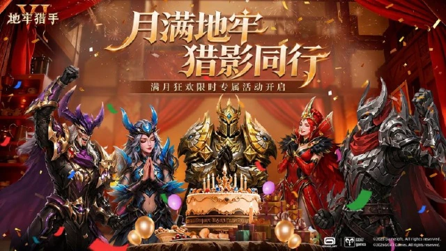 《地牢猎手6》满月狂欢!多重福利限时放送图片