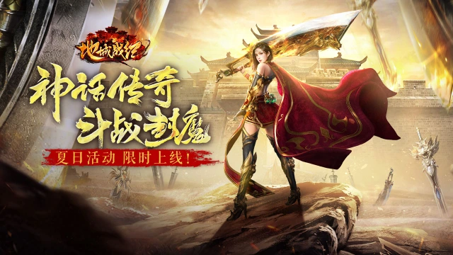 《地城战纪》夏日活动 限时上线！图片