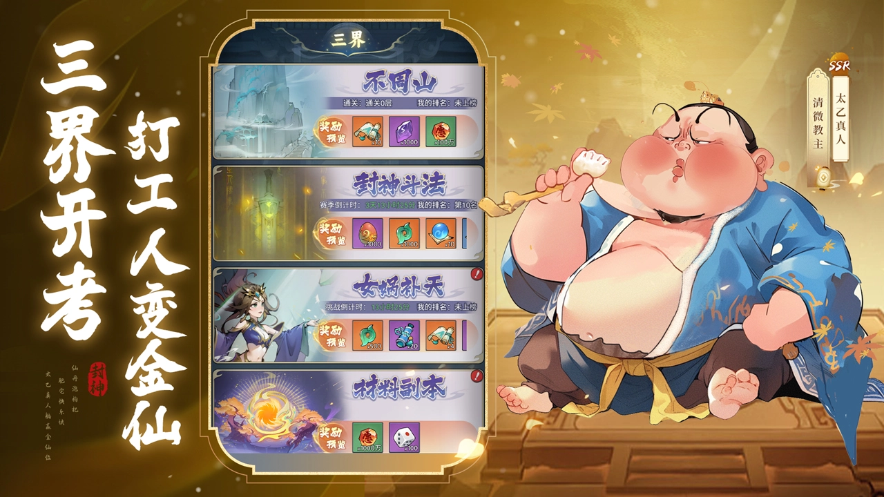 封神让我来图片