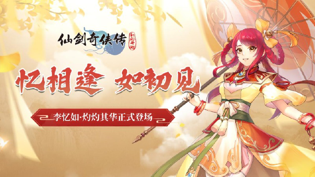 【活动预告】周年&中秋！周年盛典活动即将登场《仙境奇侠传：新的开始》图片