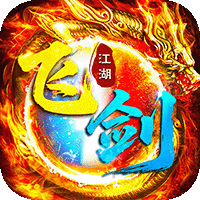 飞剑江湖电脑版下载教程 怎么在电脑上玩飞剑江湖图片_2