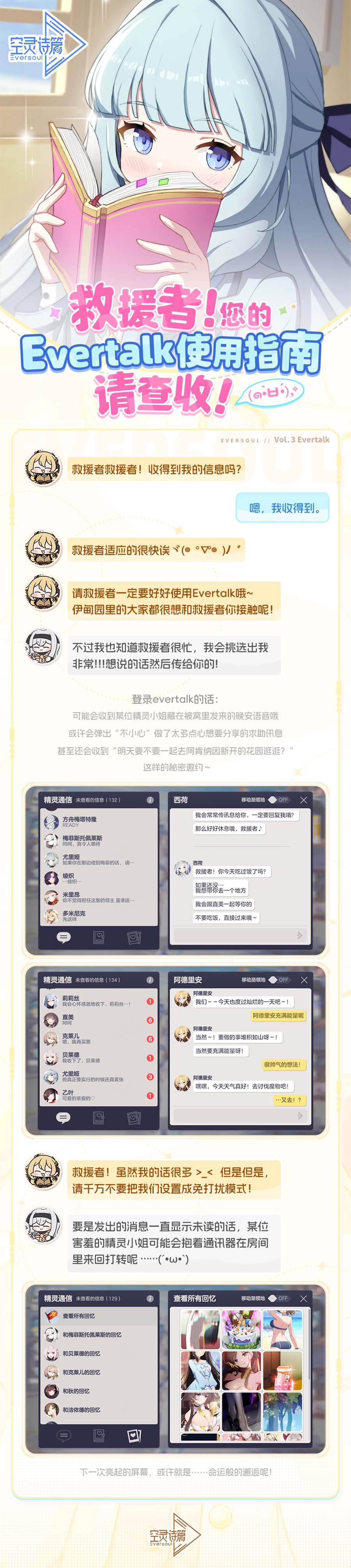 《空灵诗篇》（世界观）救援者指南Vol.3 ：EverTalk图片_1
