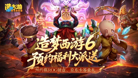 造梦西游之黎尤浩劫篇图片_1