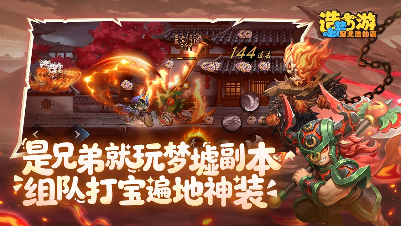 造梦西游之黎尤浩劫篇图片