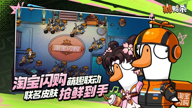 鹅鸭杀（新角色登场）图片_3