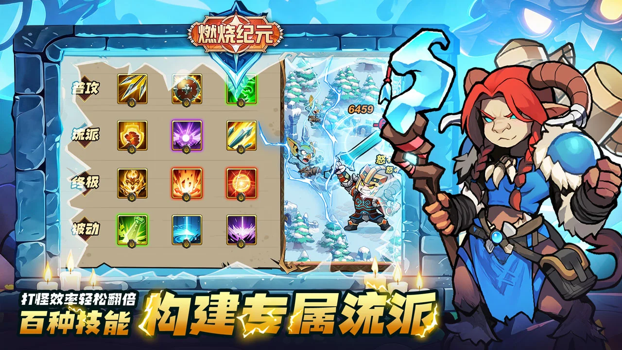 燃烧纪元图片