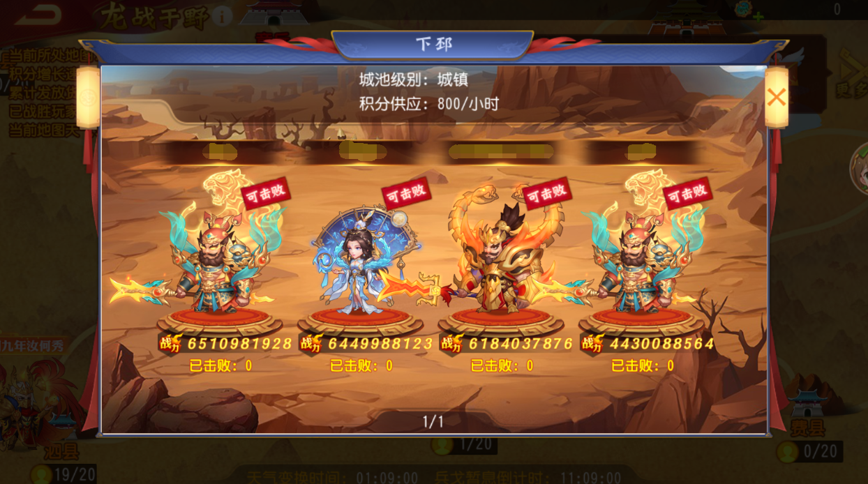 《三國殺名將傳》10月31日龍戰(zhàn)于野活動圖片_2