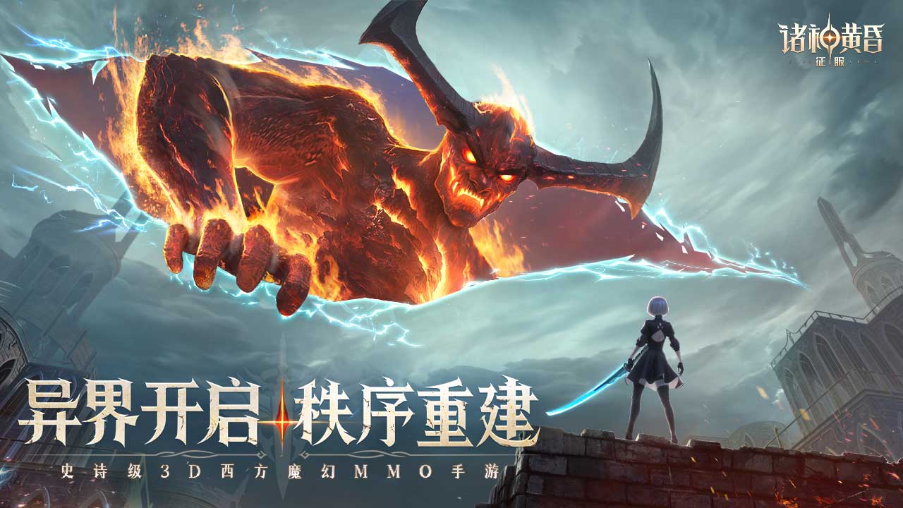 諸神黃昏征服圖片_1