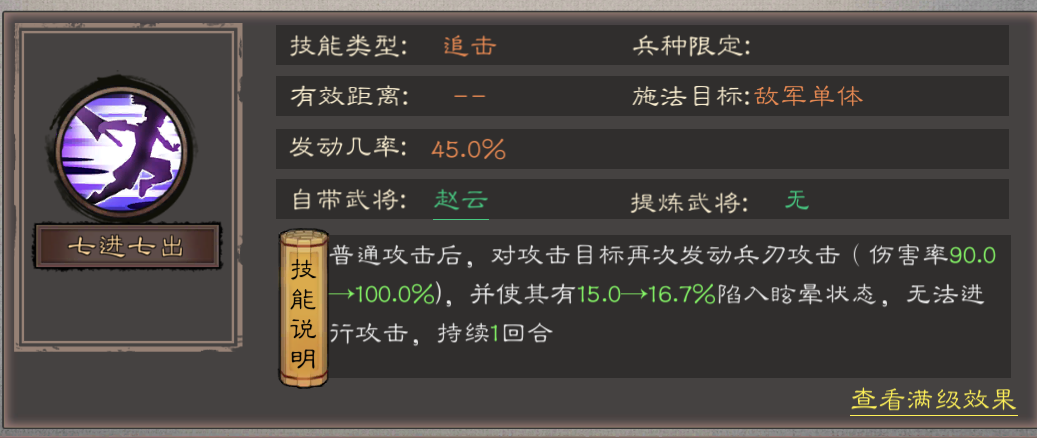 《三国乱世霸王》武将赵云攻略图片_2