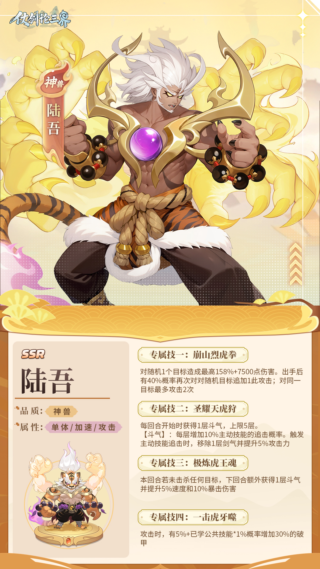《仗劍論三界》【靈獸檔案】司天之九部，掌地之昆侖圖片_1