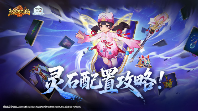 《热血江湖：归来》灵石加成数据整理篇，以后可以照着搞配置图片