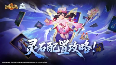 《热血江湖：归来》灵石加成数据整理篇，以后可以照着搞配置图片