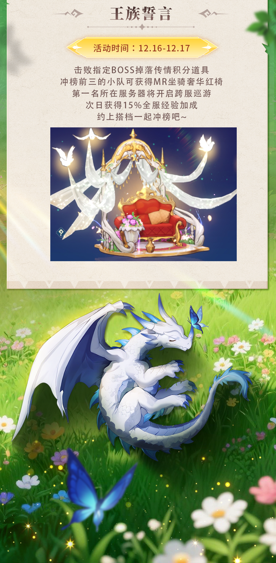 《猎风传说》活动预告|神龙化形皓月影龙震撼登场，SP坐骑厄夜凶星龙上阵提战~图片_6