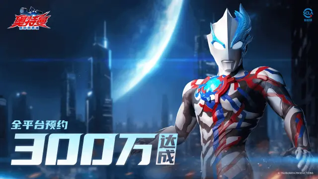 《奥特曼：超时空英雄》全平台预约破300万！光之奇迹由你书写！图片