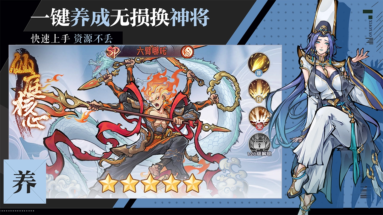 逍遥九重天图片