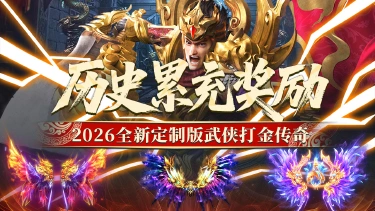 《屠龙归来》历史累充活动图片