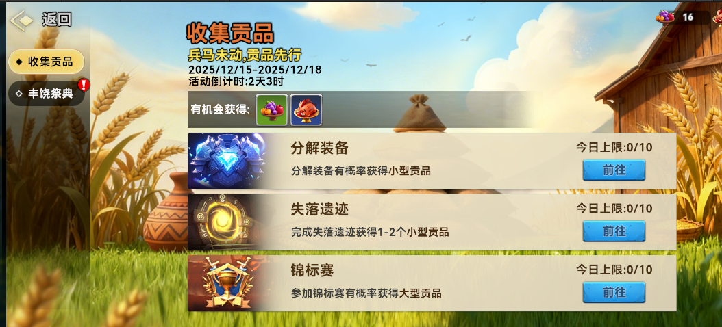 《酋长你别跑》【12月13日】部落活动更新公告图片_3