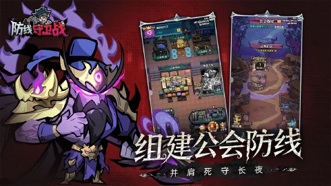 防线守卫战图片_5