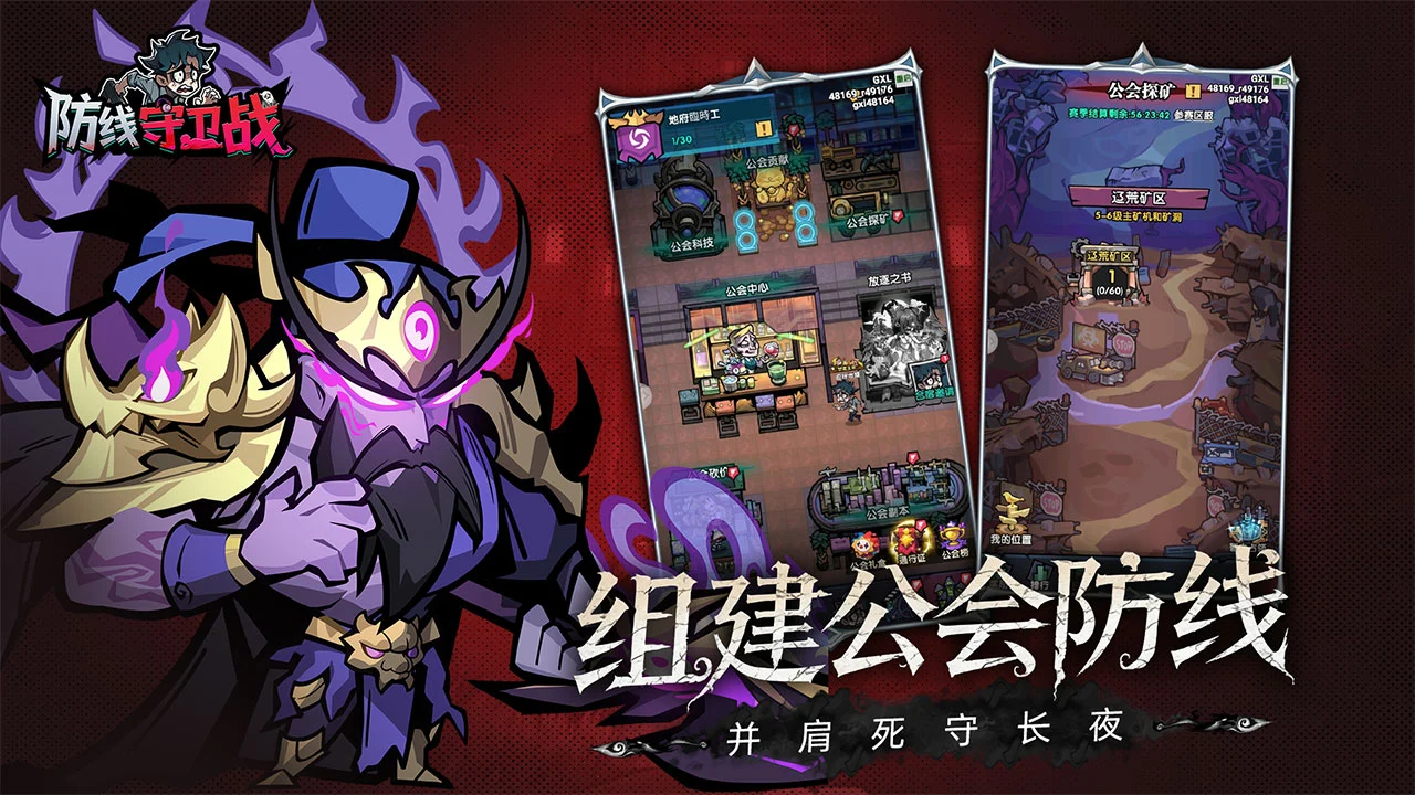 防线守卫战图片
