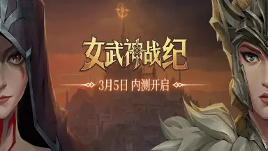 【测试开启】3月5日极光测试开启，福利抢先知！图片