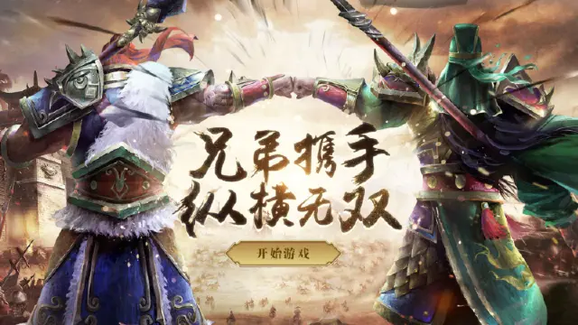 《群英三国》删档测试公告图片