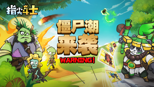 预约开启啦！体验《指尖斗士》的策略狂欢！图片