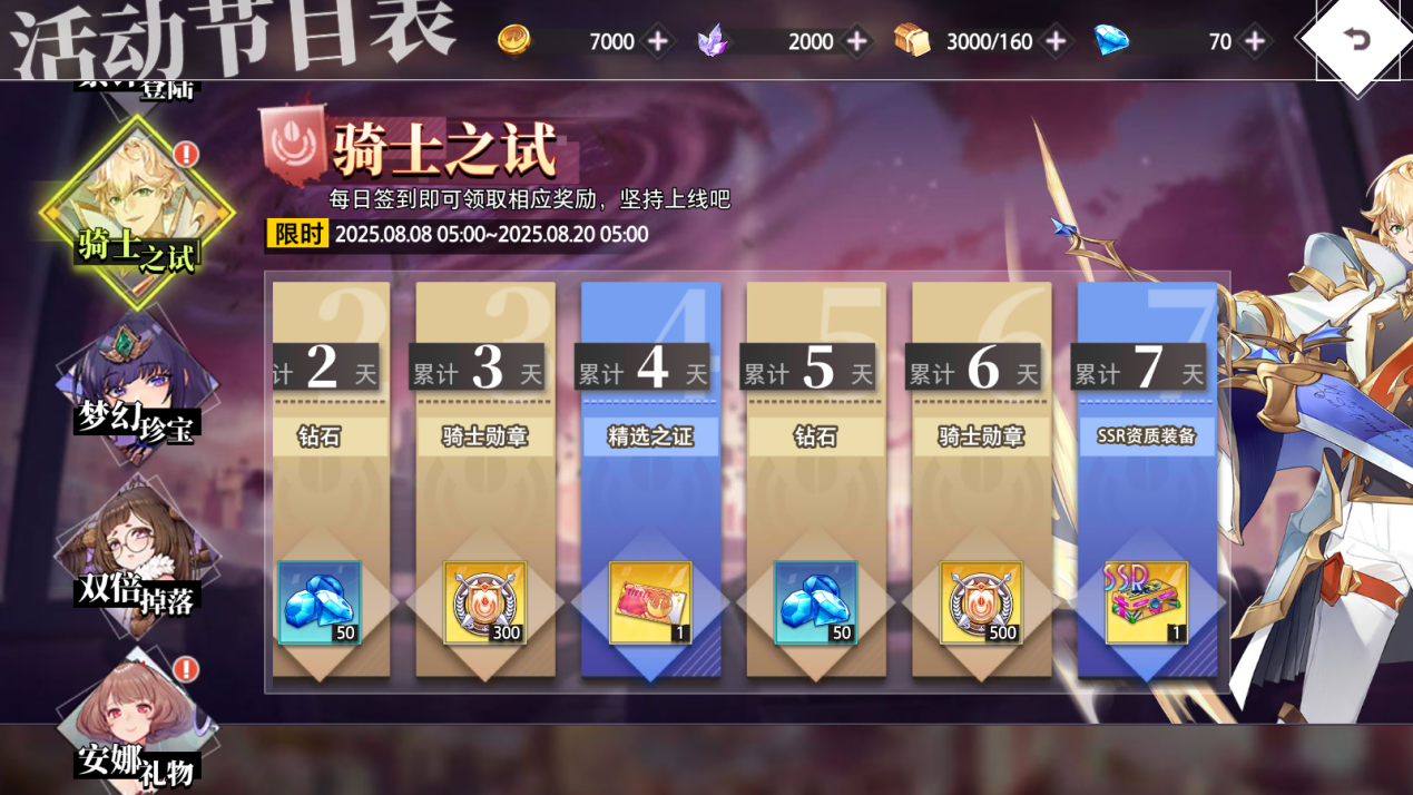 《夢(mèng)的第七章》「騎士的微光」活動(dòng)預(yù)告圖片_5